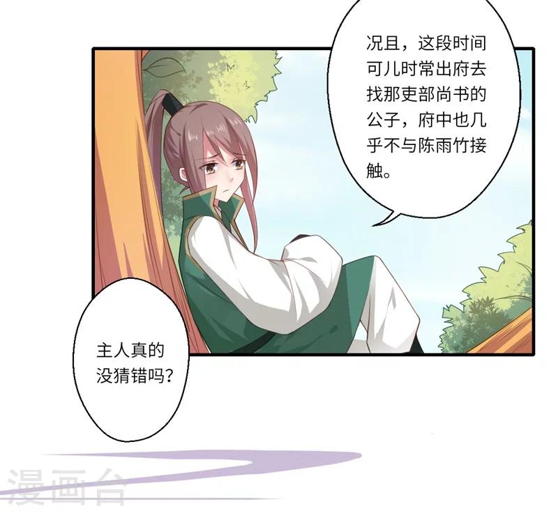 第67话 可儿爱着宋云谦-第68话