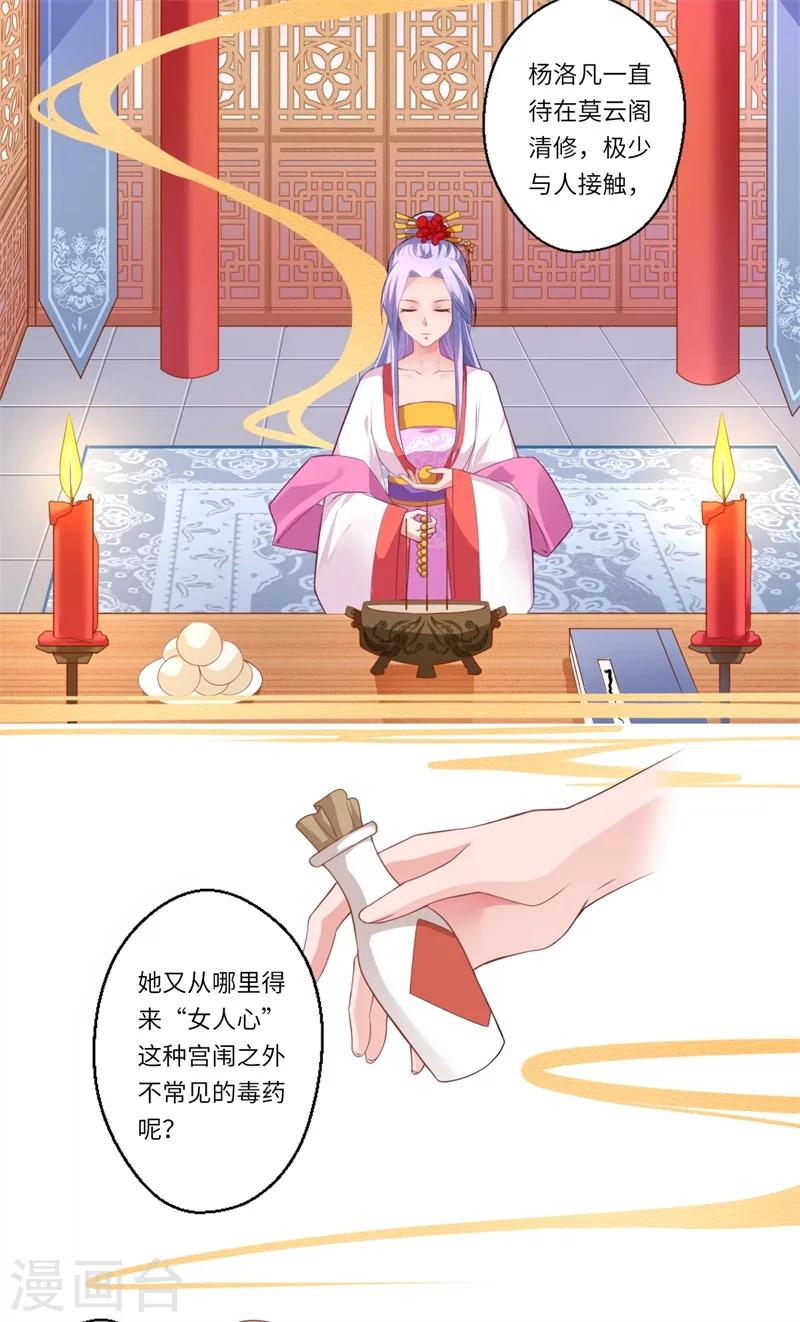 第67话 可儿爱着宋云谦-第68话