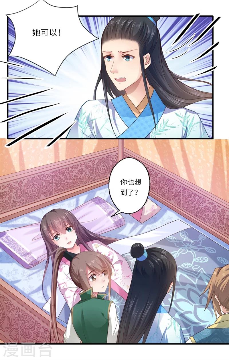 第67话 可儿爱着宋云谦-第68话