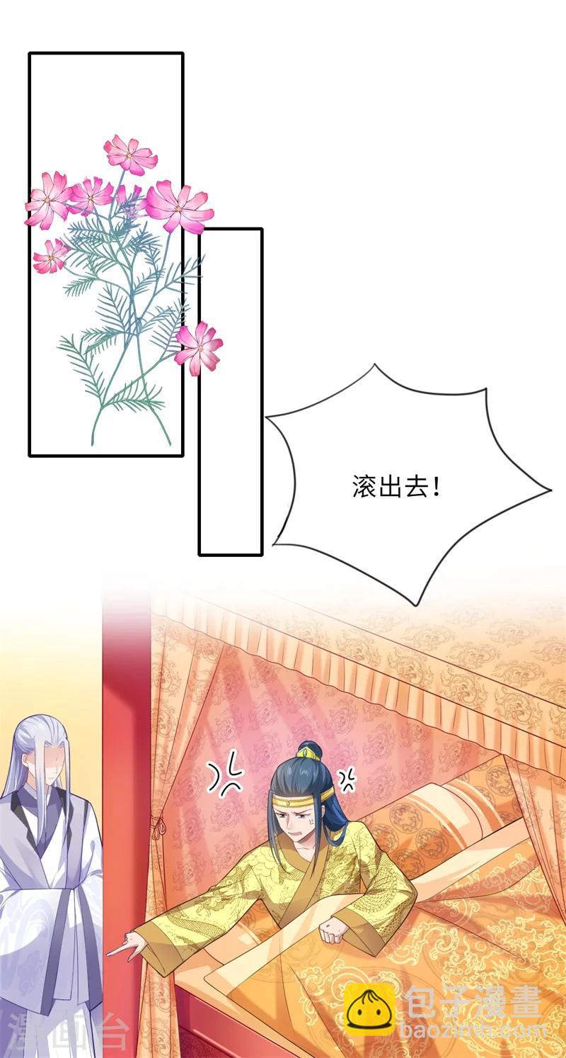 第69话 本王愿与温意生死相随-第70话