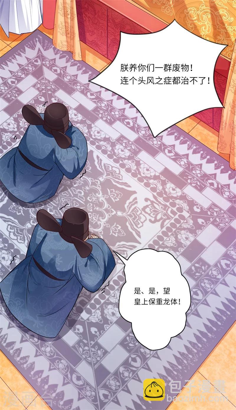 第69话 本王愿与温意生死相随-第70话