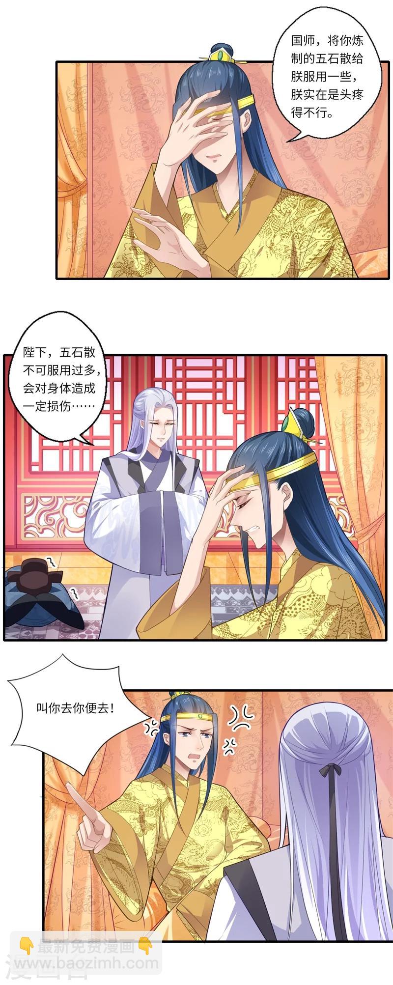 第69话 本王愿与温意生死相随-第70话