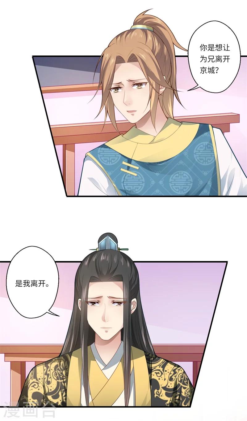 第69话 本王愿与温意生死相随-第70话