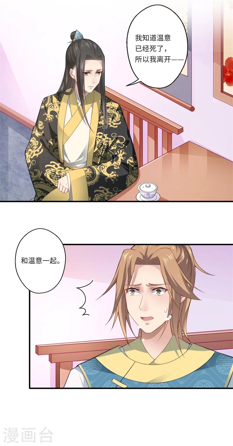 第69话 本王愿与温意生死相随-第70话