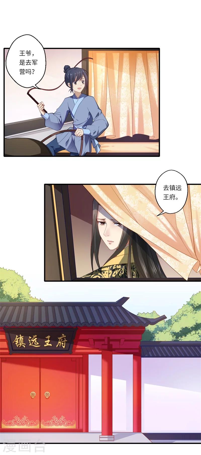 第69话 本王愿与温意生死相随-第70话