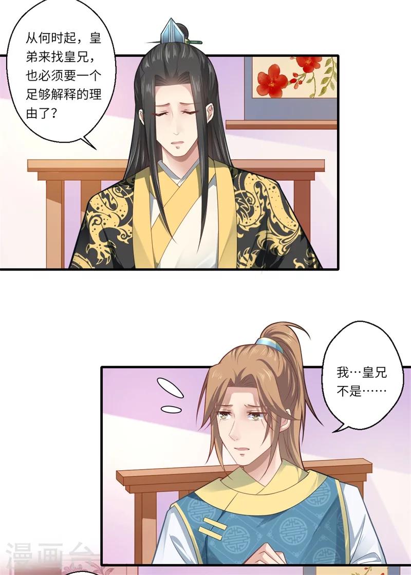 第69话 本王愿与温意生死相随-第70话