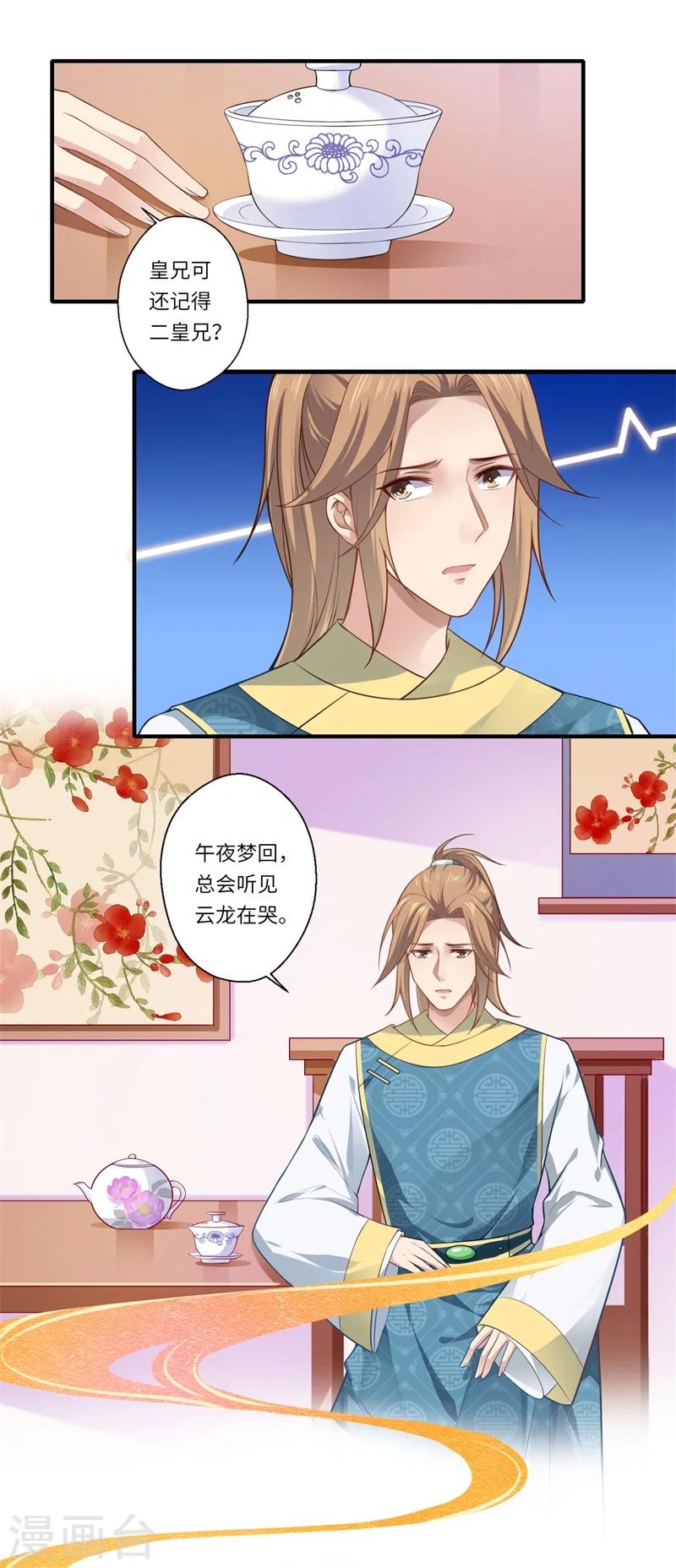 第69话 本王愿与温意生死相随-第70话