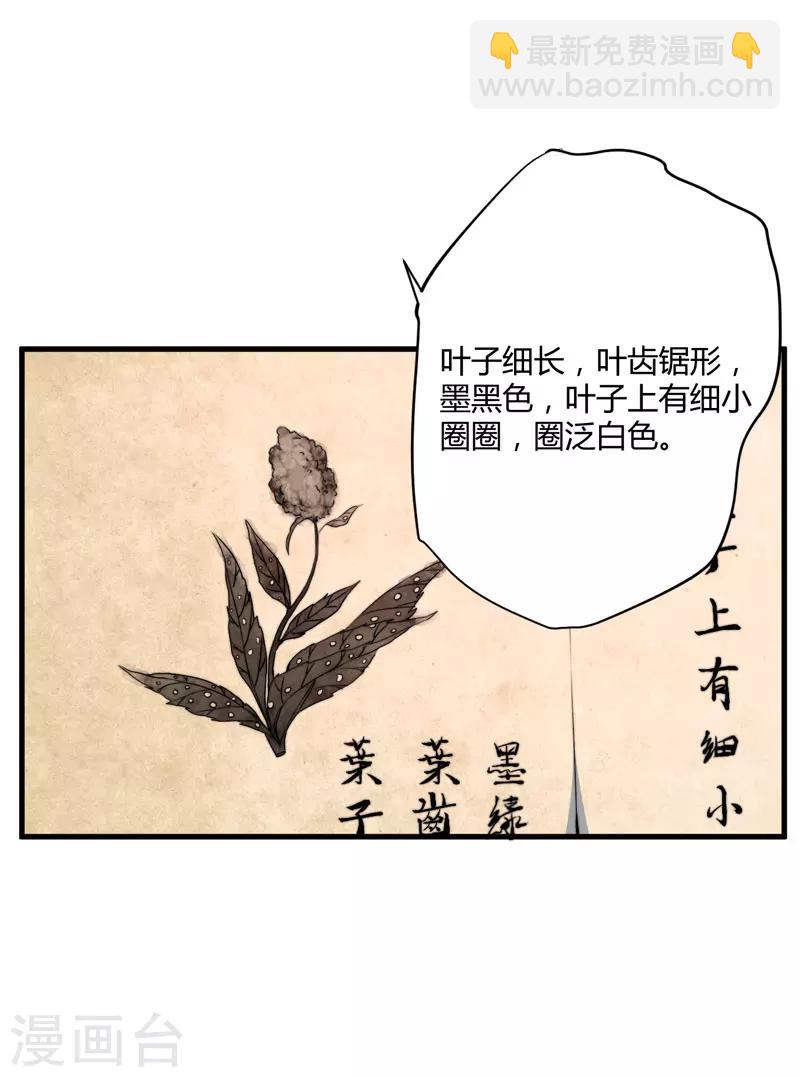 第7话 找到解药-第8话