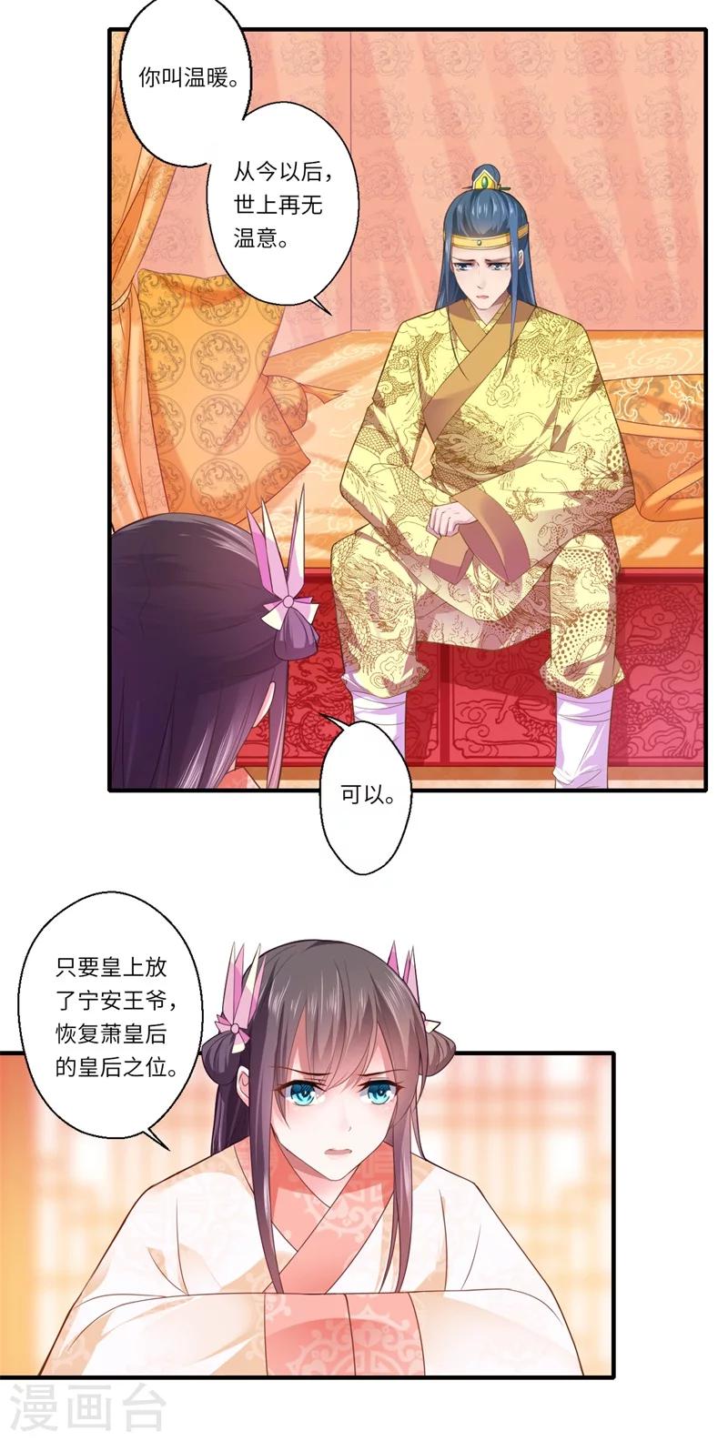 第71话 为了救他，我必须回京-第72话