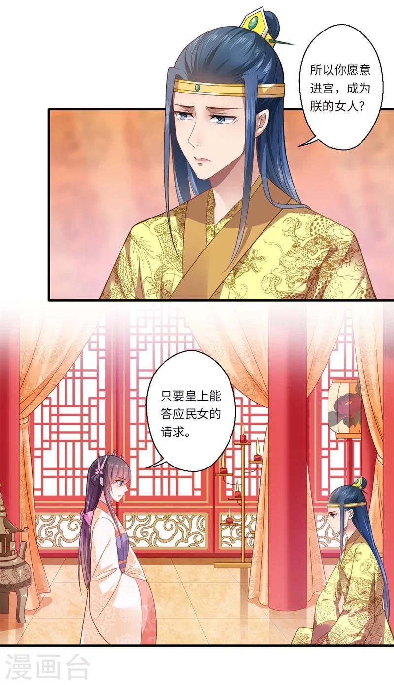 第71话 为了救他，我必须回京-第72话