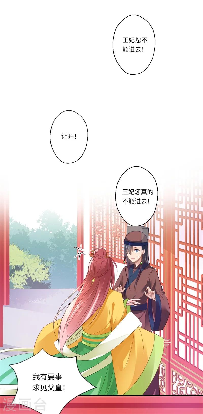 第71话 为了救他，我必须回京-第72话