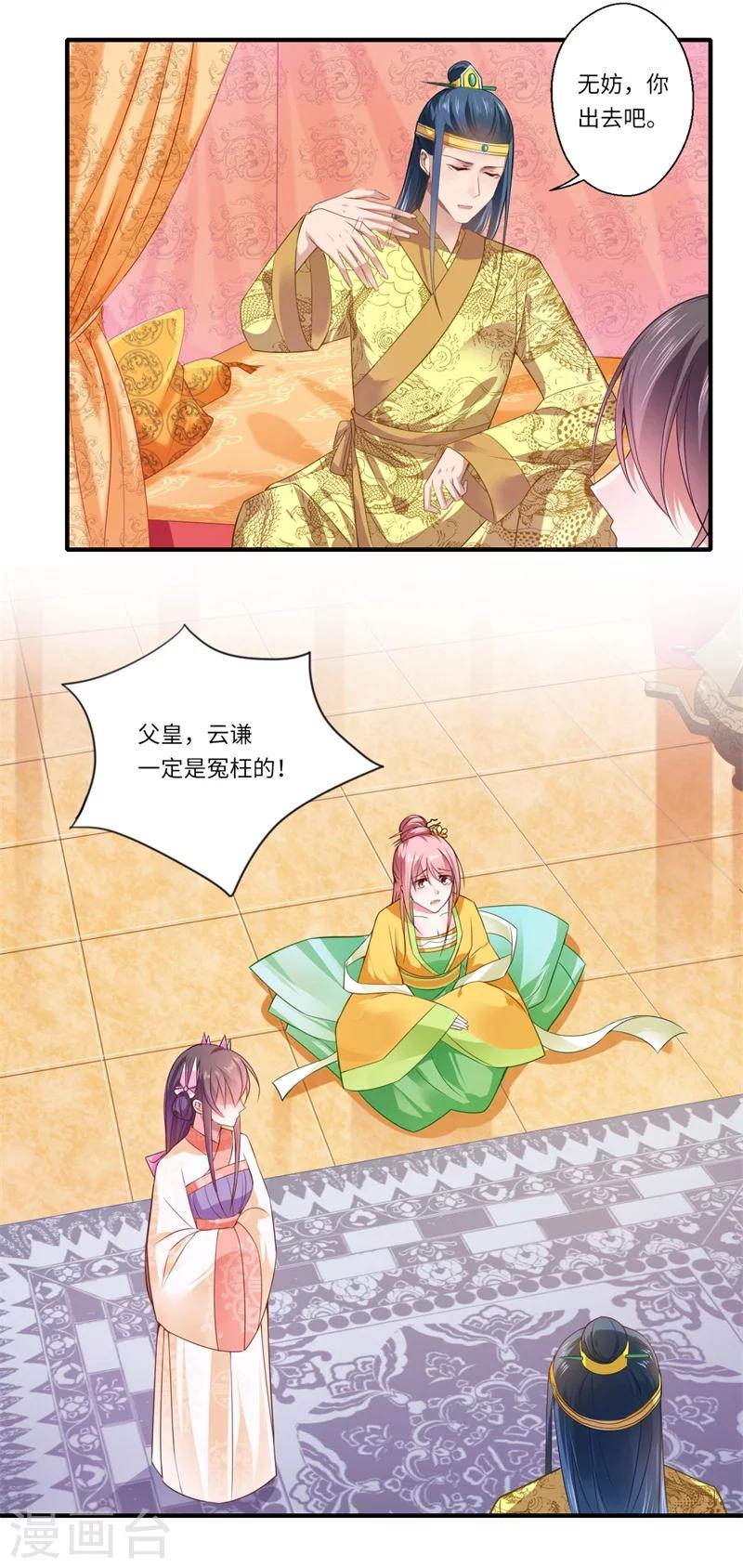 第71话 为了救他，我必须回京-第72话