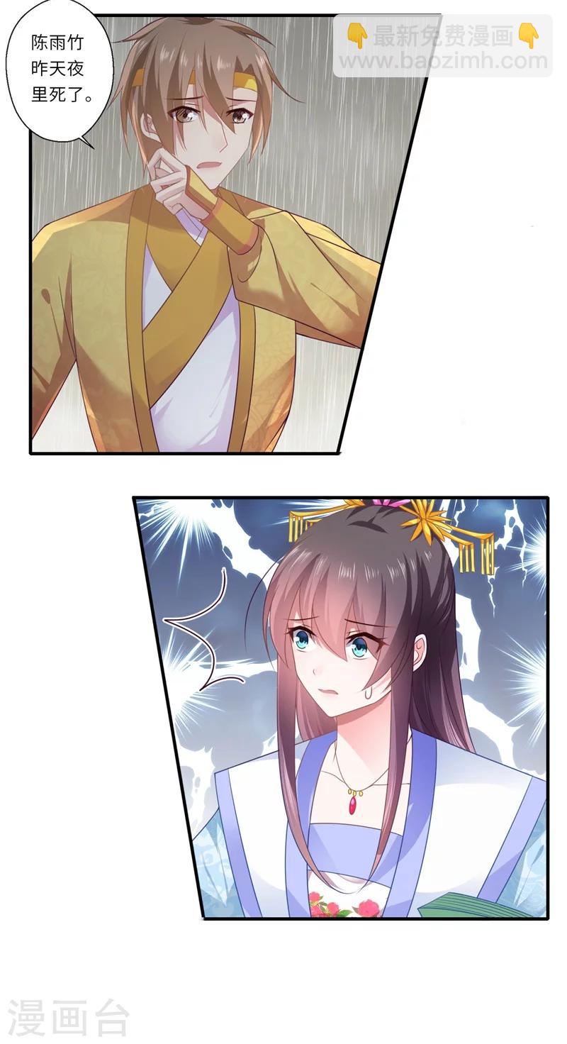 第85话 陈雨竹之死-第86话