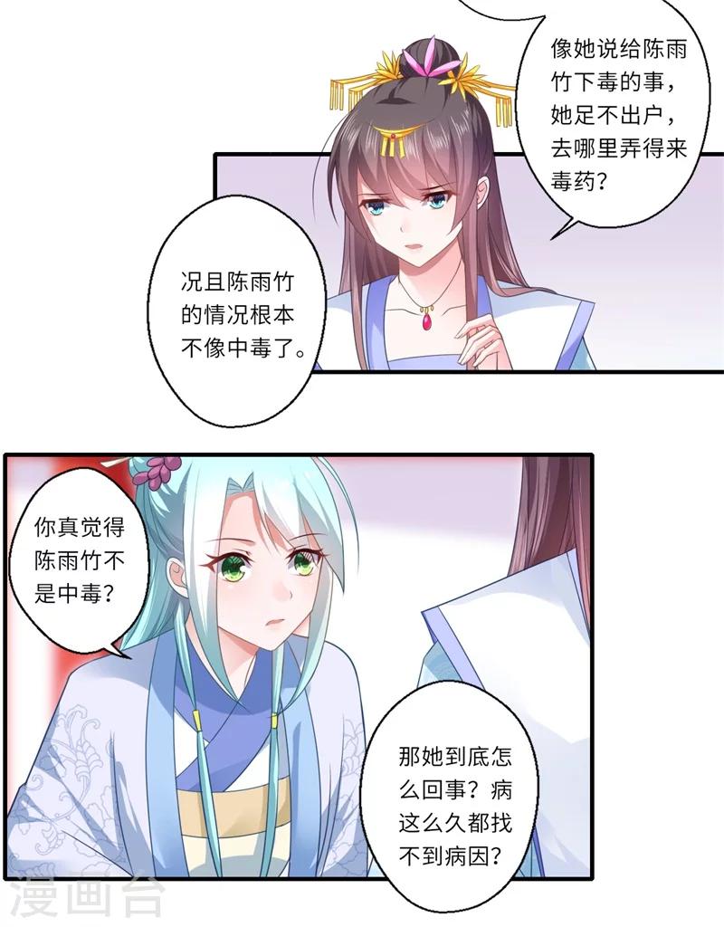 第85话 陈雨竹之死-第86话