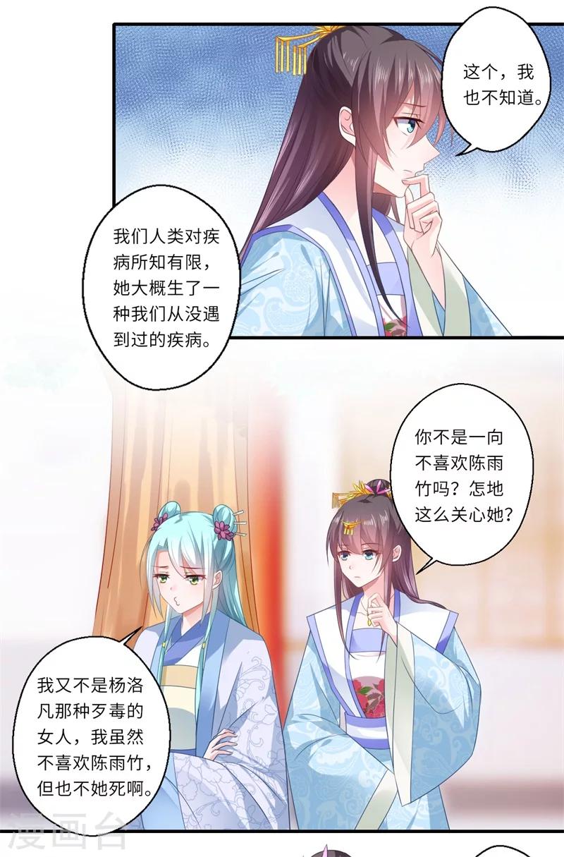 第85话 陈雨竹之死-第86话