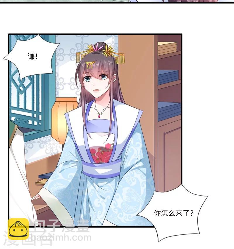 第87话 捉奸采薇宫！-第88话