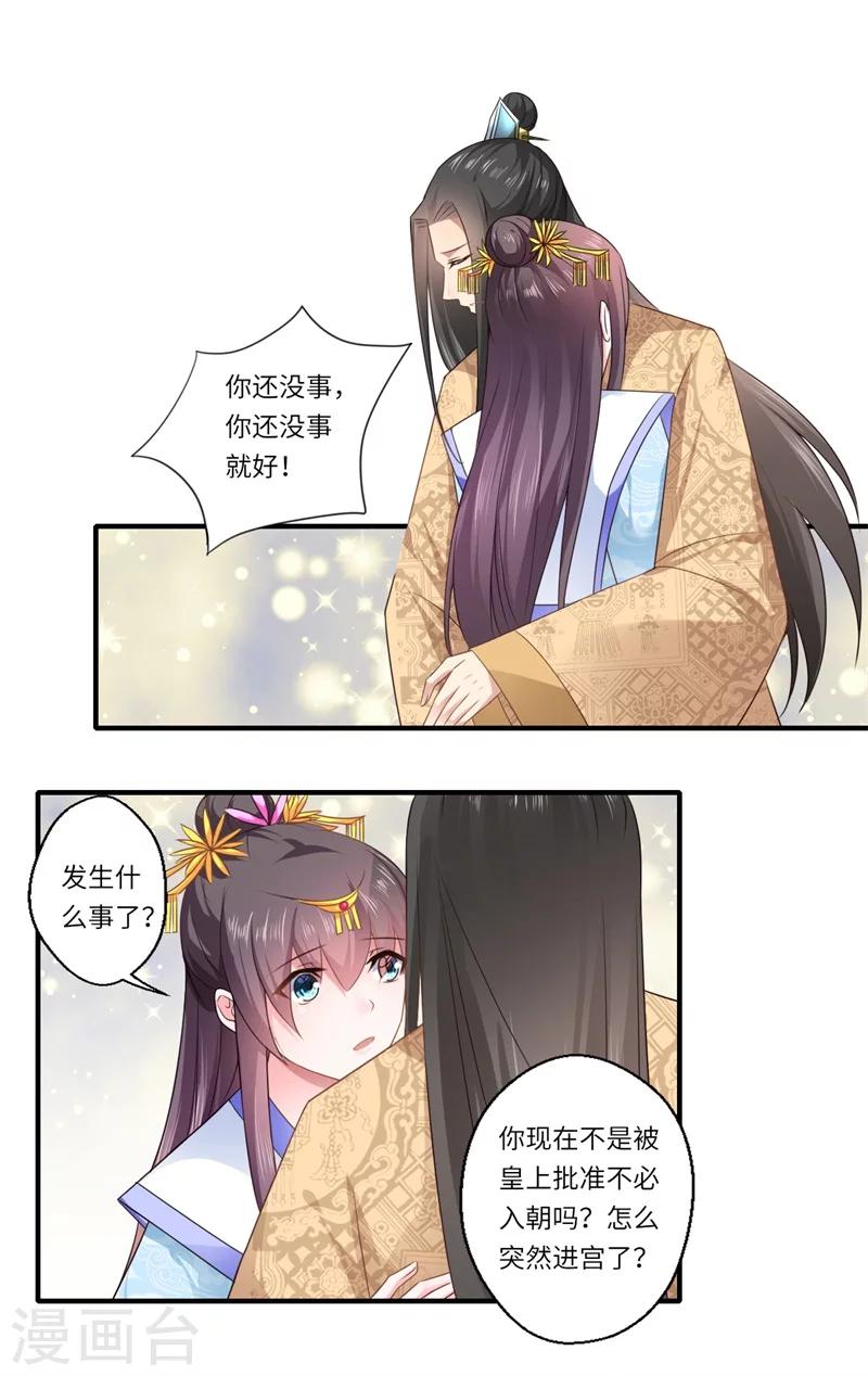 第87话 捉奸采薇宫！-第88话