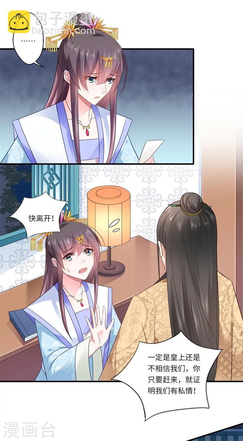 第87话 捉奸采薇宫！-第88话