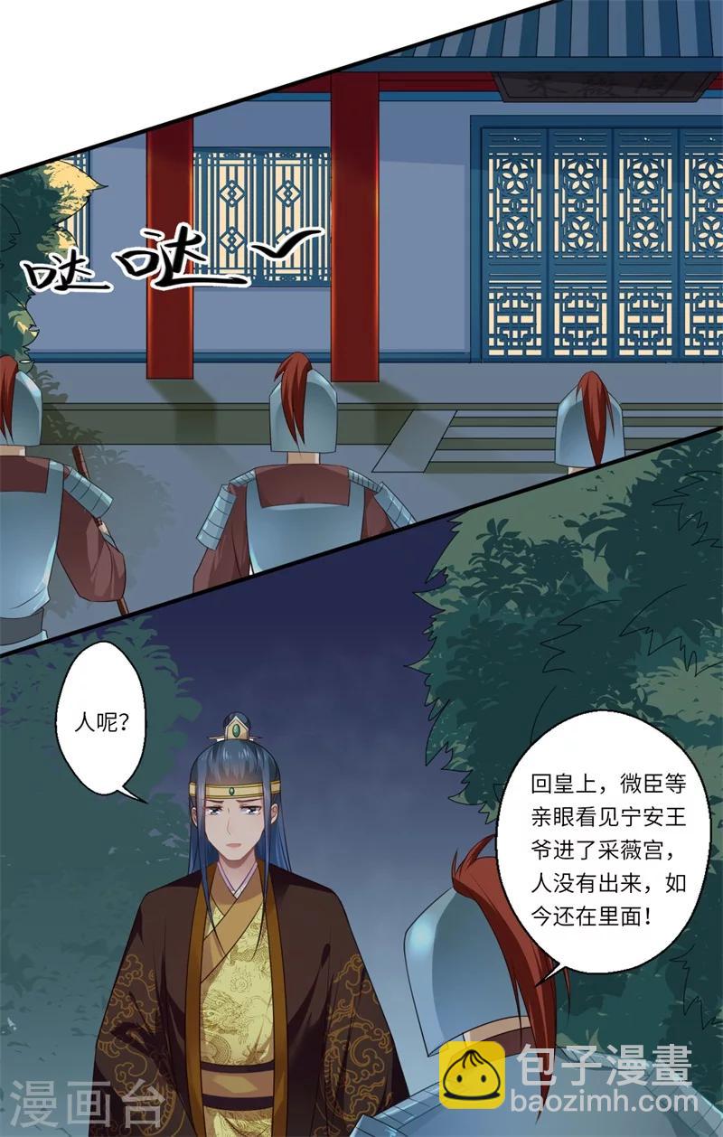 第87话 捉奸采薇宫！-第88话