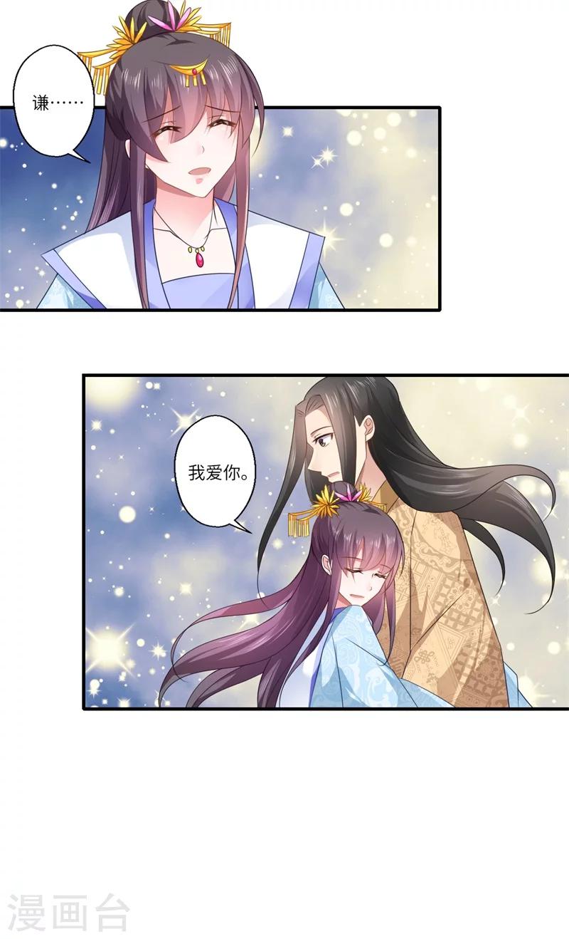 第87话 捉奸采薇宫！-第88话