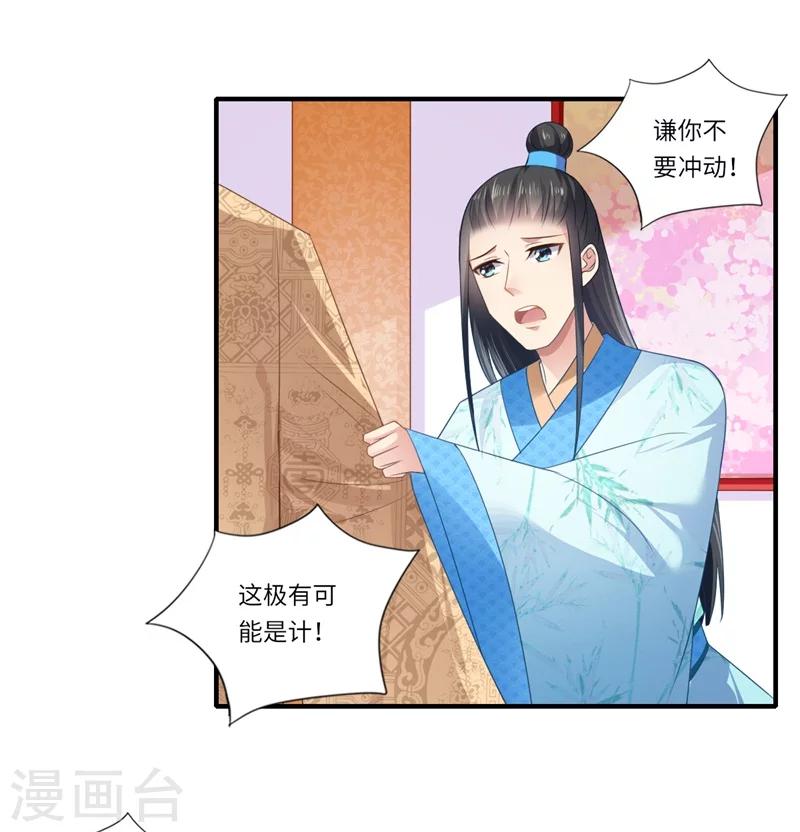 第87话 捉奸采薇宫！-第88话