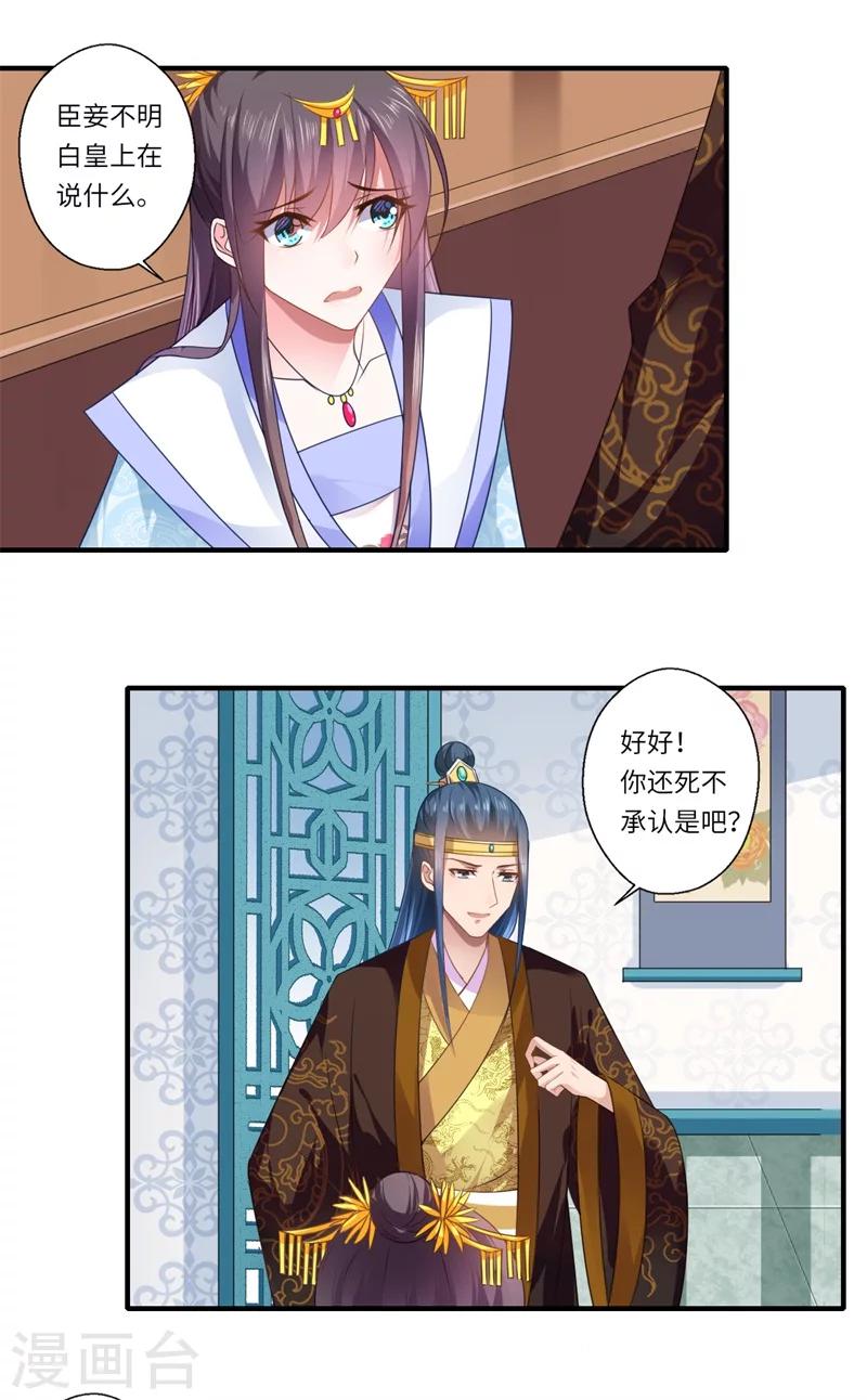 第87话 捉奸采薇宫！-第88话