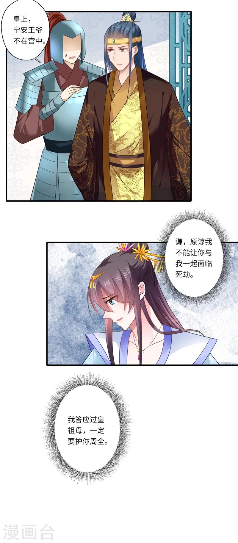 第87话 捉奸采薇宫！-第88话