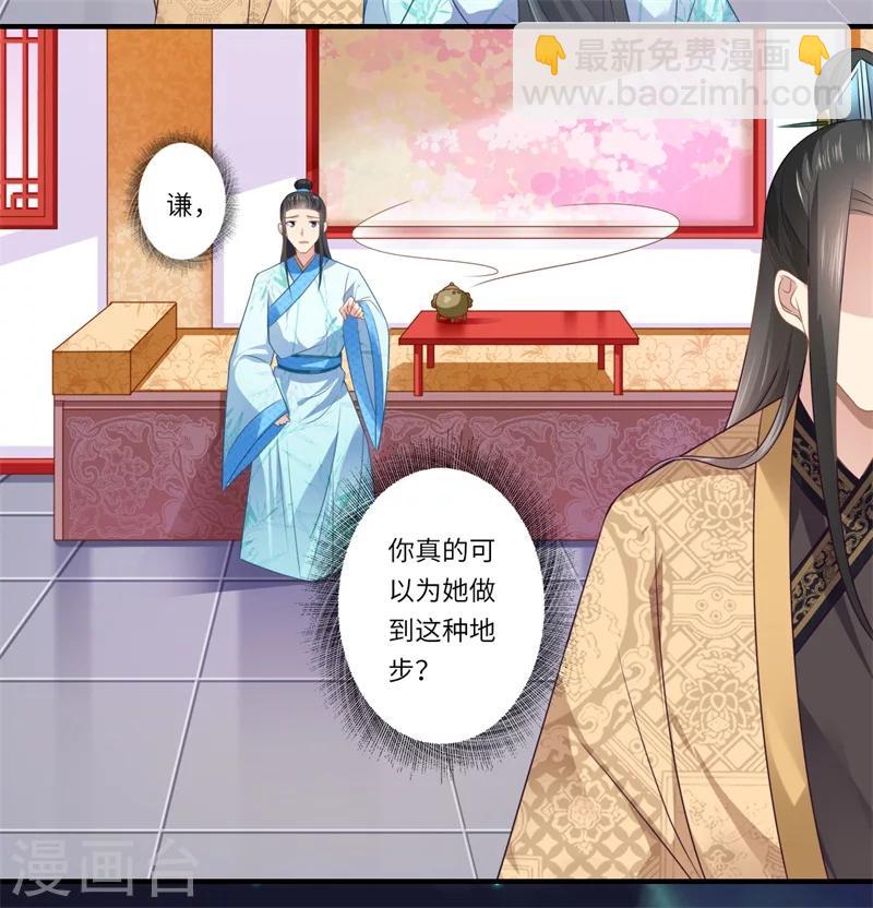 第87话 捉奸采薇宫！-第88话