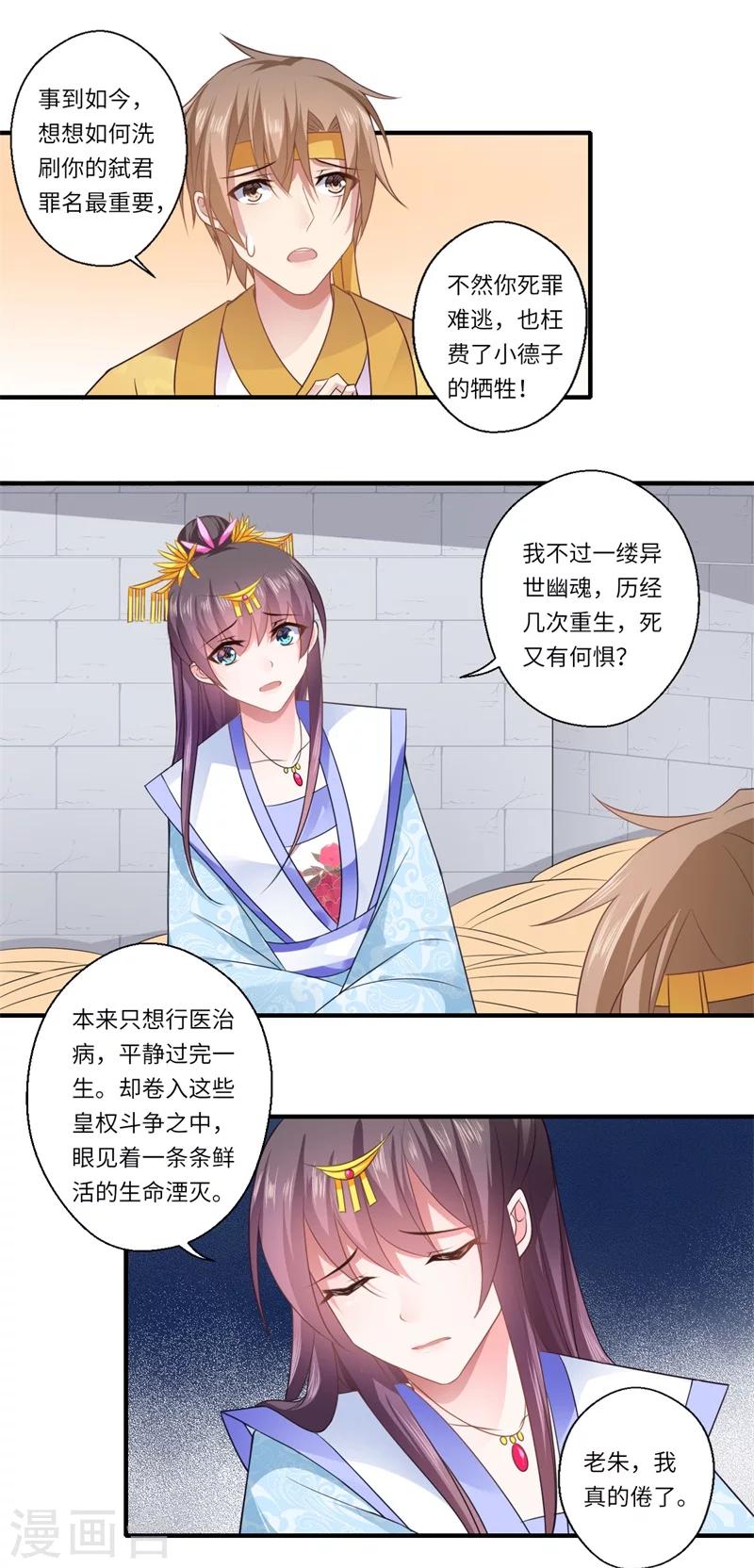 第89话 逼宫谋反-第90话