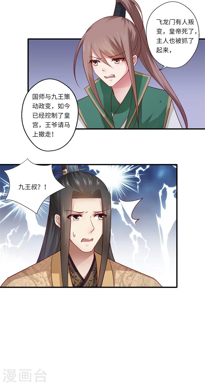 第89话 逼宫谋反-第90话