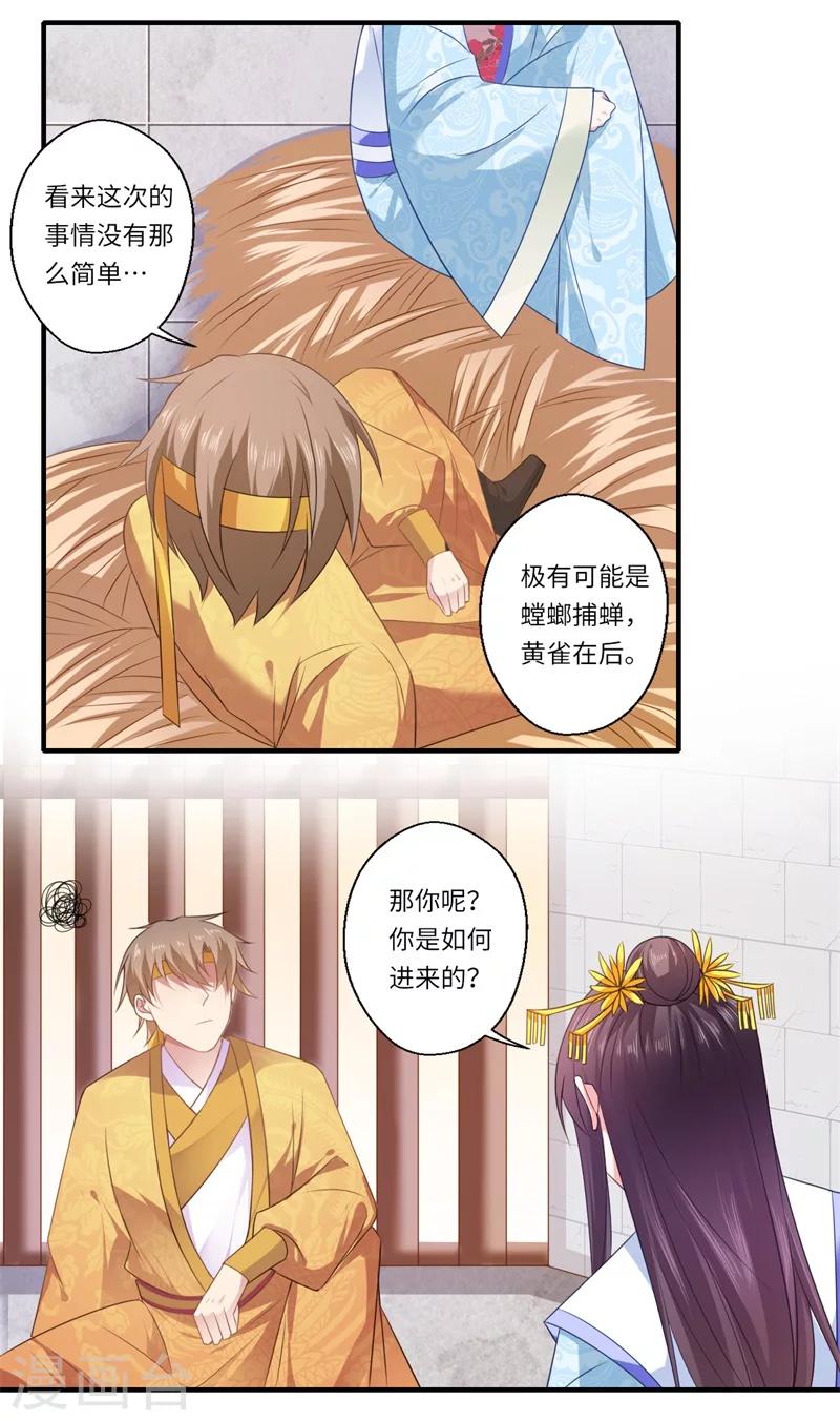 第89话 逼宫谋反-第90话