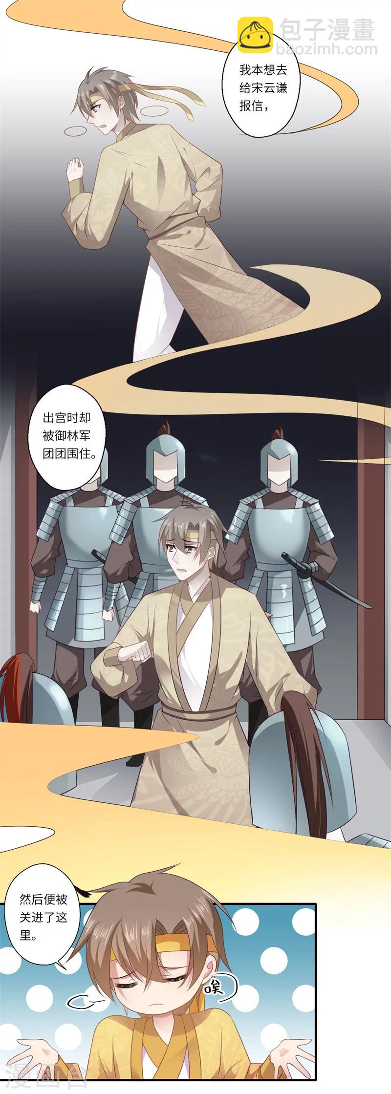 第89话 逼宫谋反-第90话