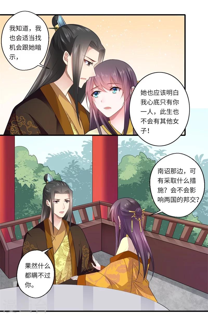 第93话 红颜祸水-第94话