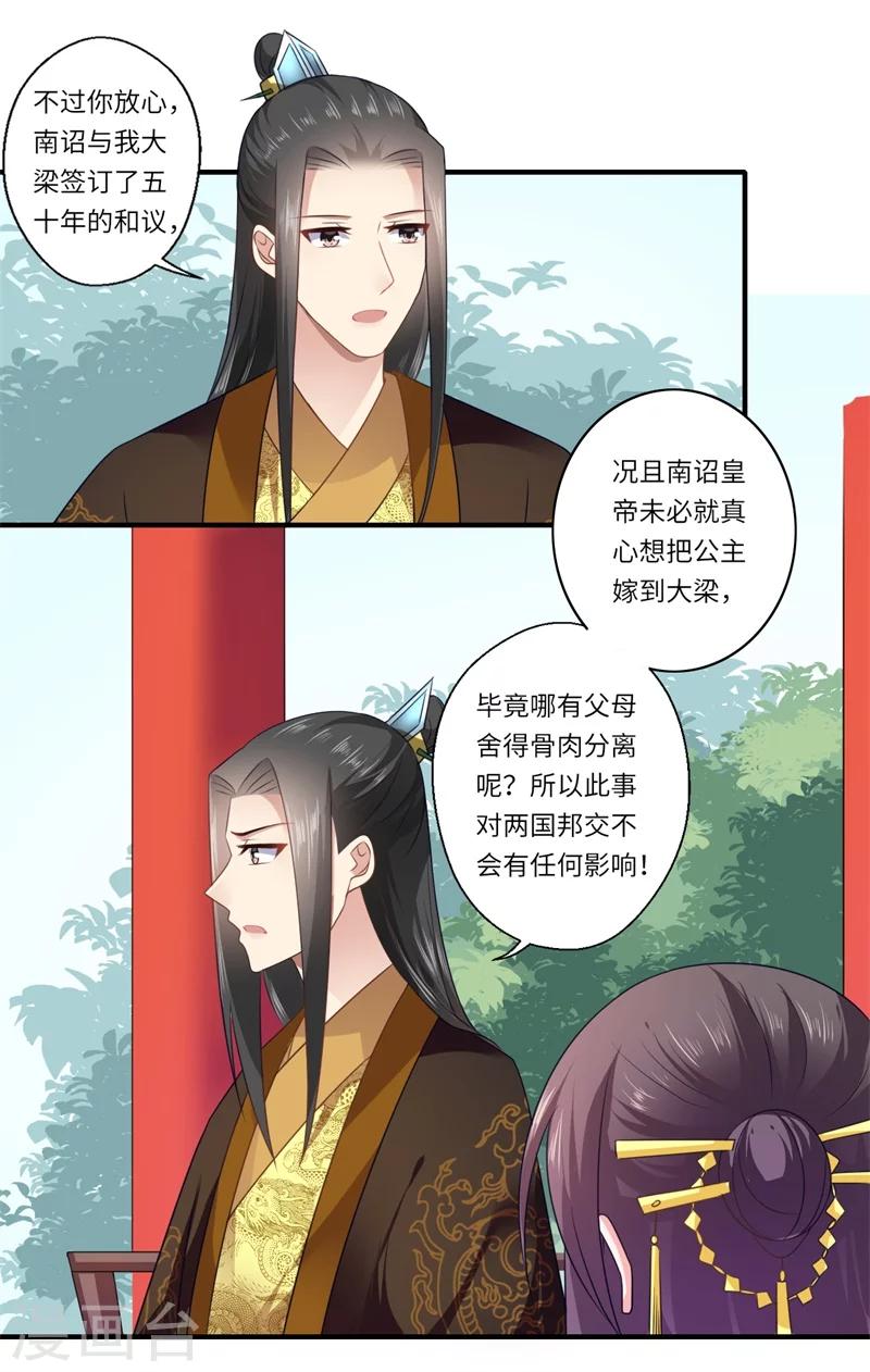 第93话 红颜祸水-第94话