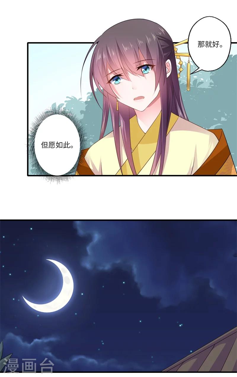 第93话 红颜祸水-第94话