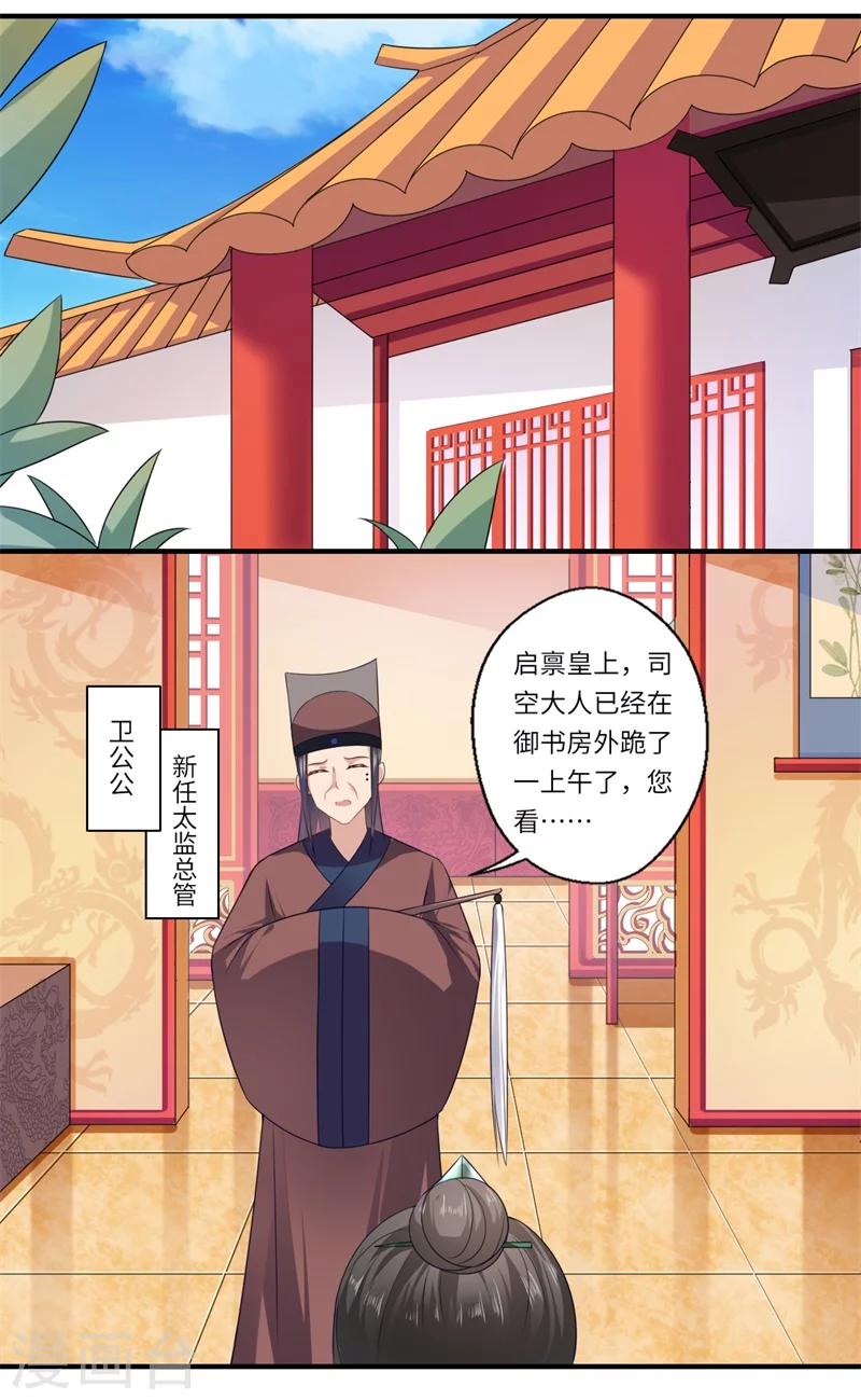 第93话 红颜祸水-第94话