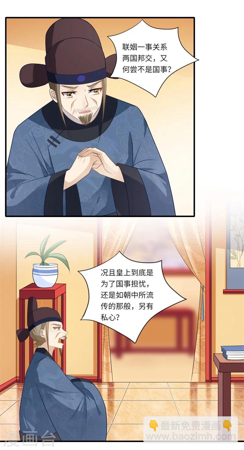 第93话 红颜祸水-第94话