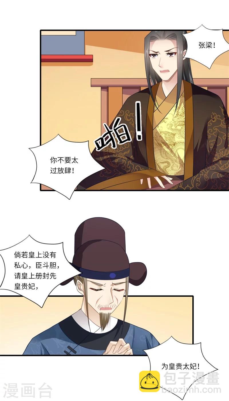 第93话 红颜祸水-第94话