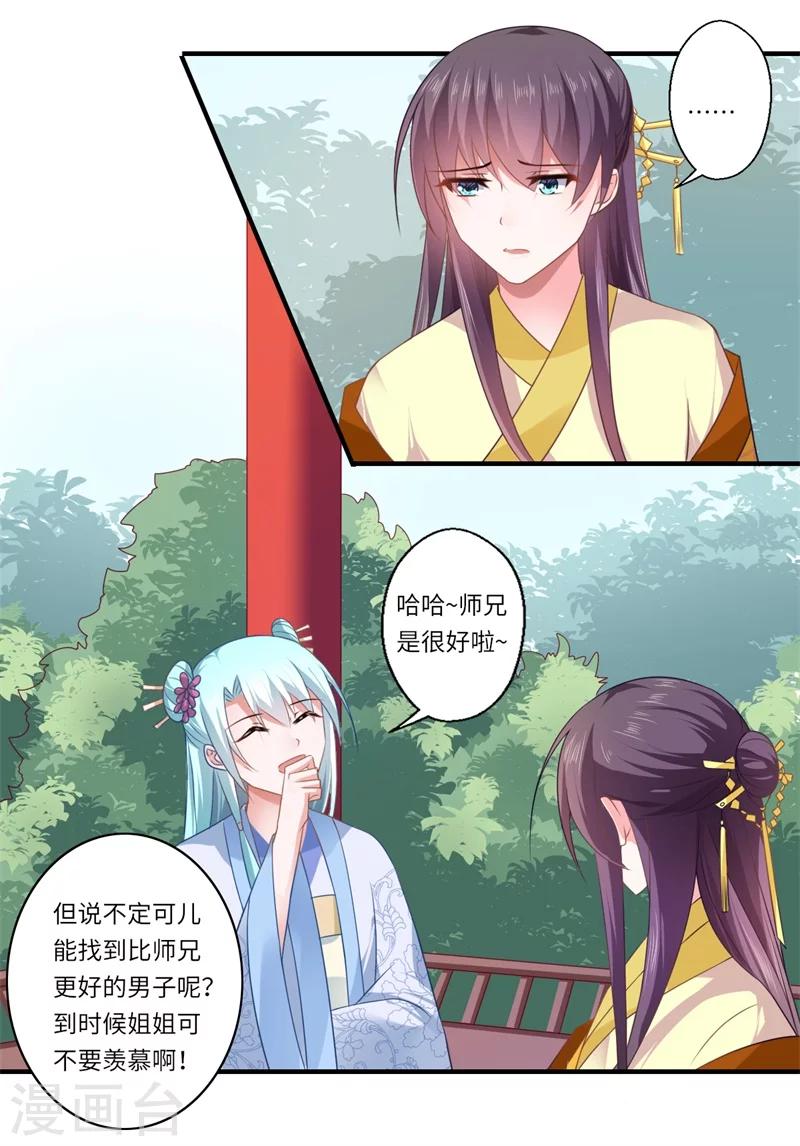 第93话 红颜祸水-第94话