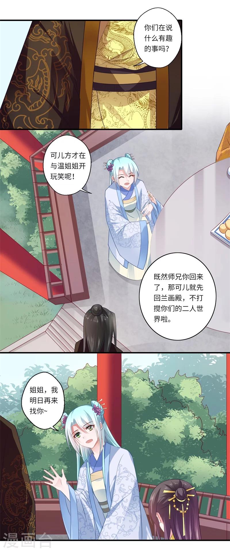 第93话 红颜祸水-第94话