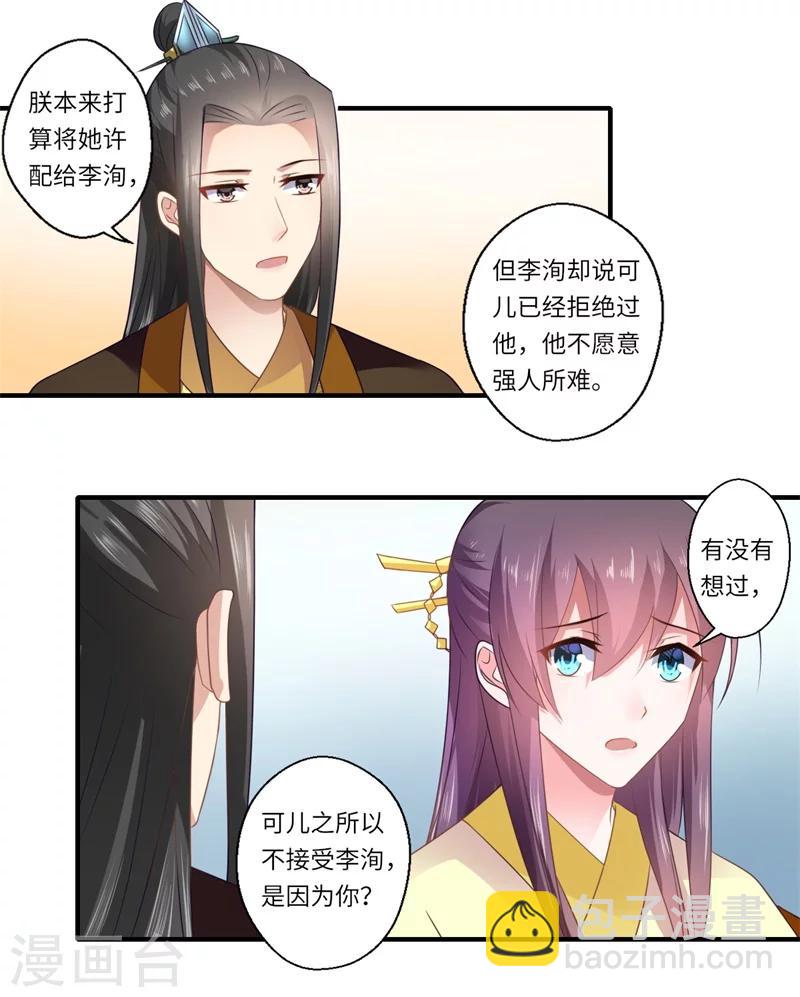 第93话 红颜祸水-第94话