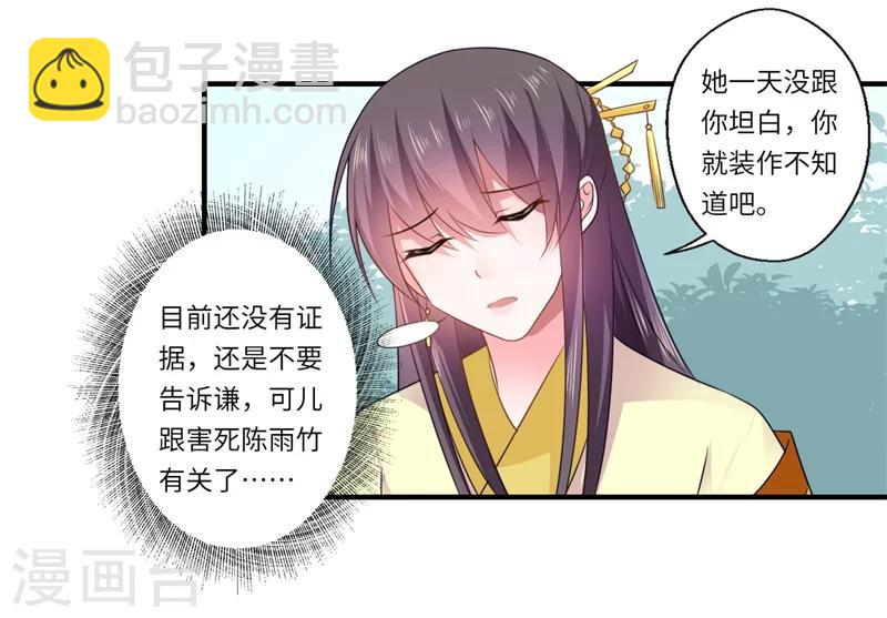 第93话 红颜祸水-第94话