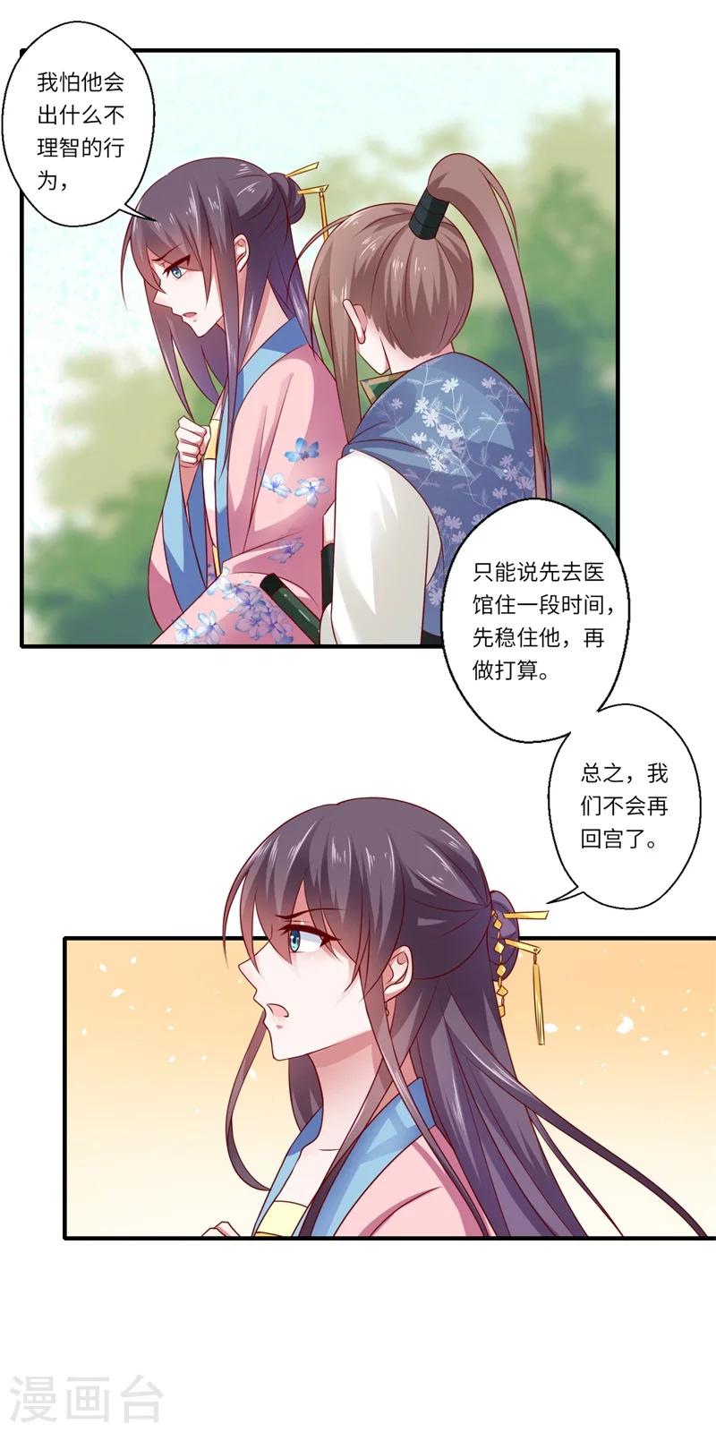 第95话 温意离开皇宫-第96话