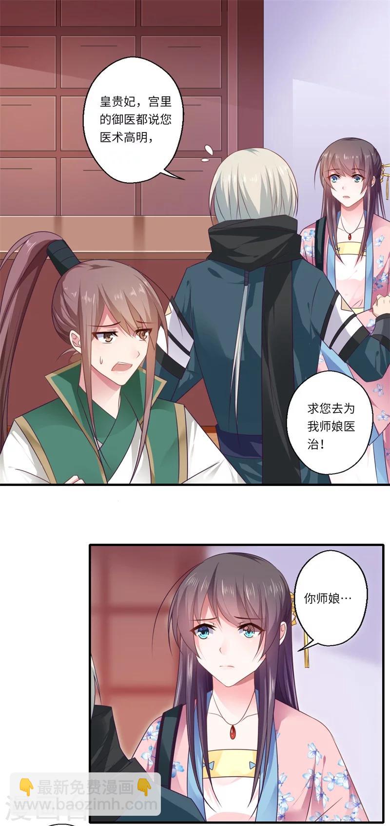 第97话 救你师娘又不是救你-第98话