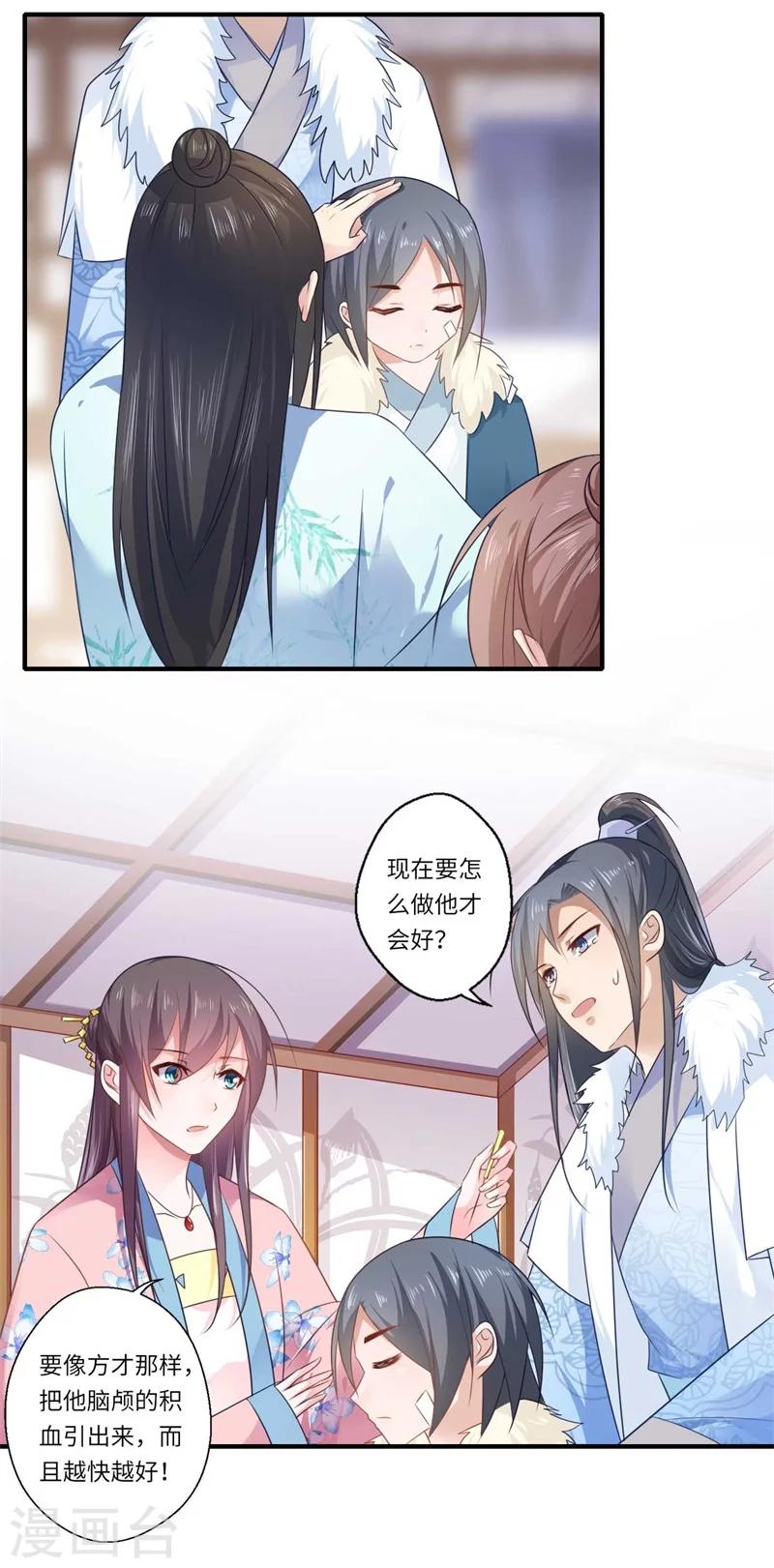 第99话 想要什么都可以-第100话