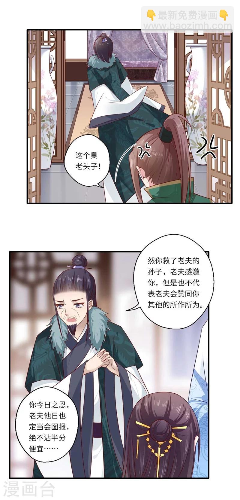 倾世医妃要休夫 - 第99话 想要什么都可以 - 1