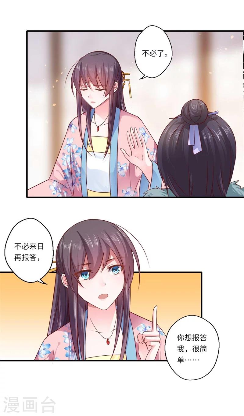 第99话 想要什么都可以-第100话