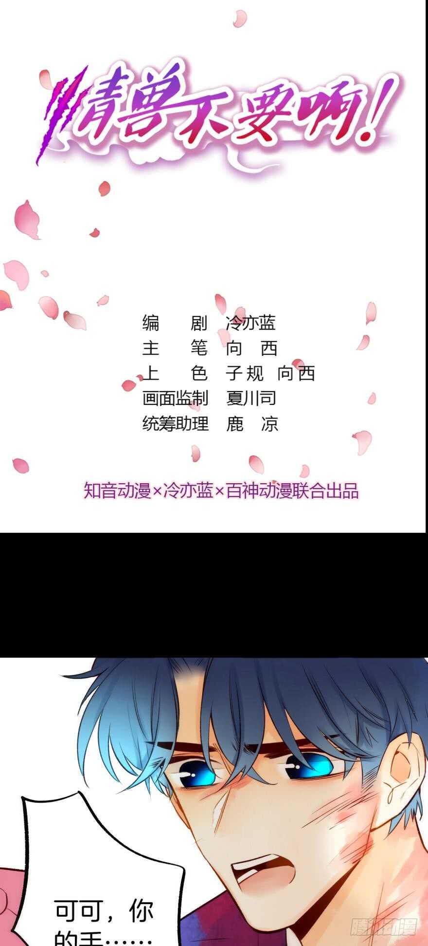 96话：快点回到你身边-第86话