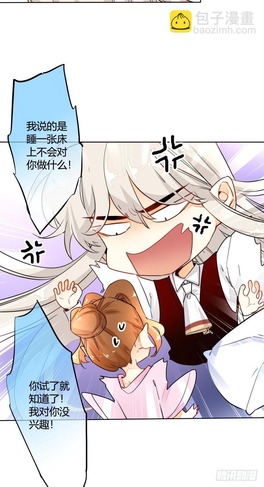 11话：睡一次试试？-第12话