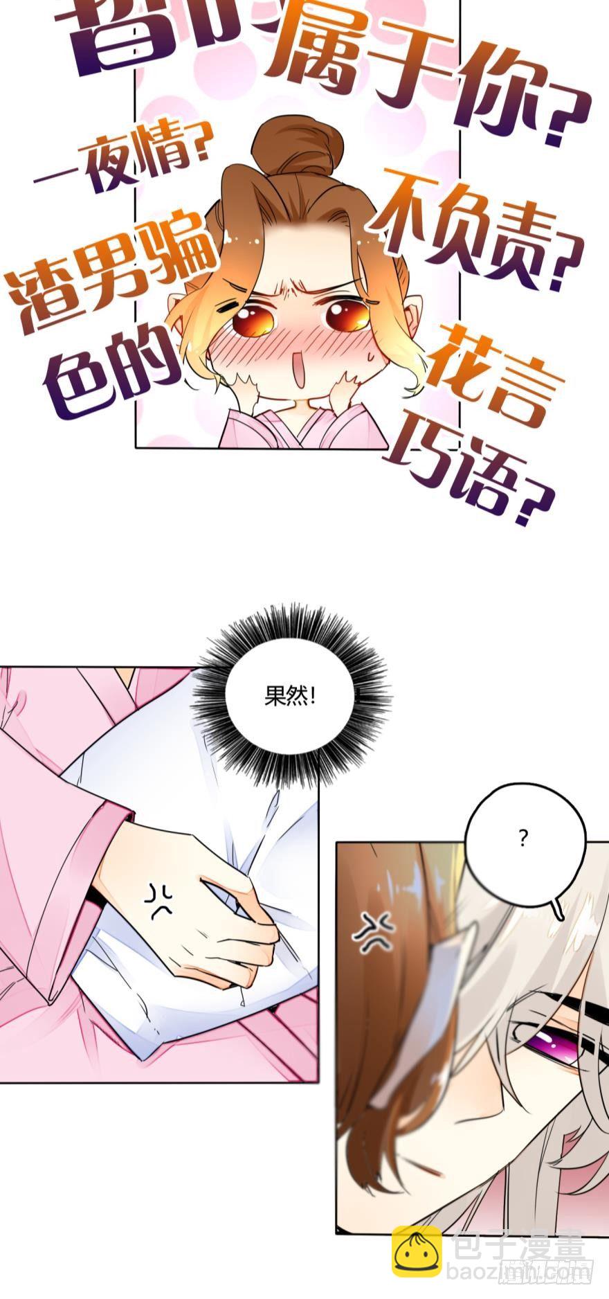 情獸不要啊！ - 11話：睡一次試試？ - 4